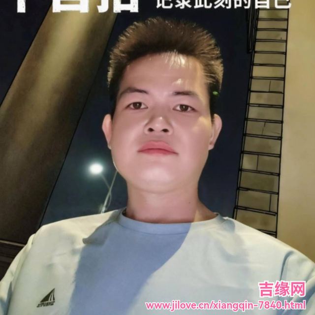 35岁岁广东单身帅哥 - 贵港吉缘网